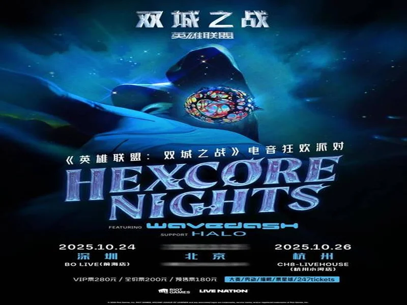 浸入式音乐秀《双城之战》全球首演启幕，开启《英雄联盟》IP“线上+线下”融合新纪元